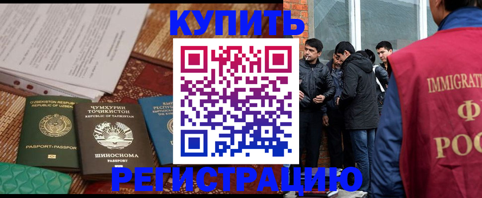 прописка регистрация в Десногорске